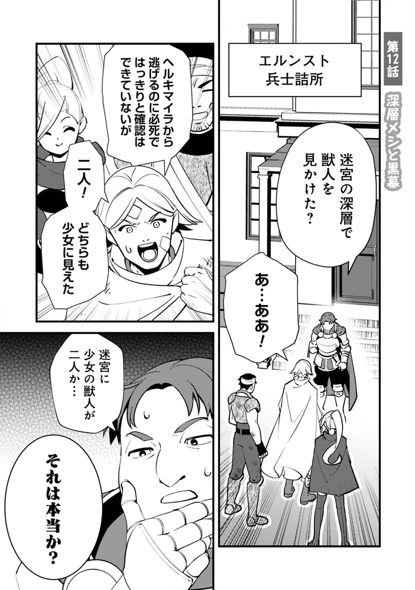 Noroware Ryourinin wa Meikyuu de Mofumimi Shoujo-tachi wo Sodateimasu Chap 12.1 - Pic 1