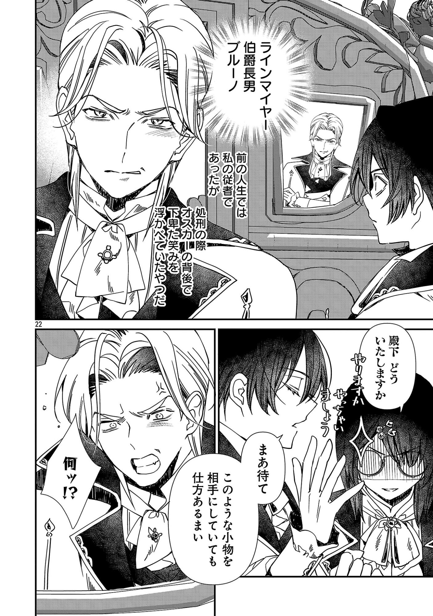 SHI NI MODORI NO REIGAI OUJI GA KENOU TO YOBARERU MADE: MICHIBIITA NO WA BUKIYOU NA KOUSHAKU REIJOU NO INORI DESHITA Chapter 16 page 22 - nihonkuni.com