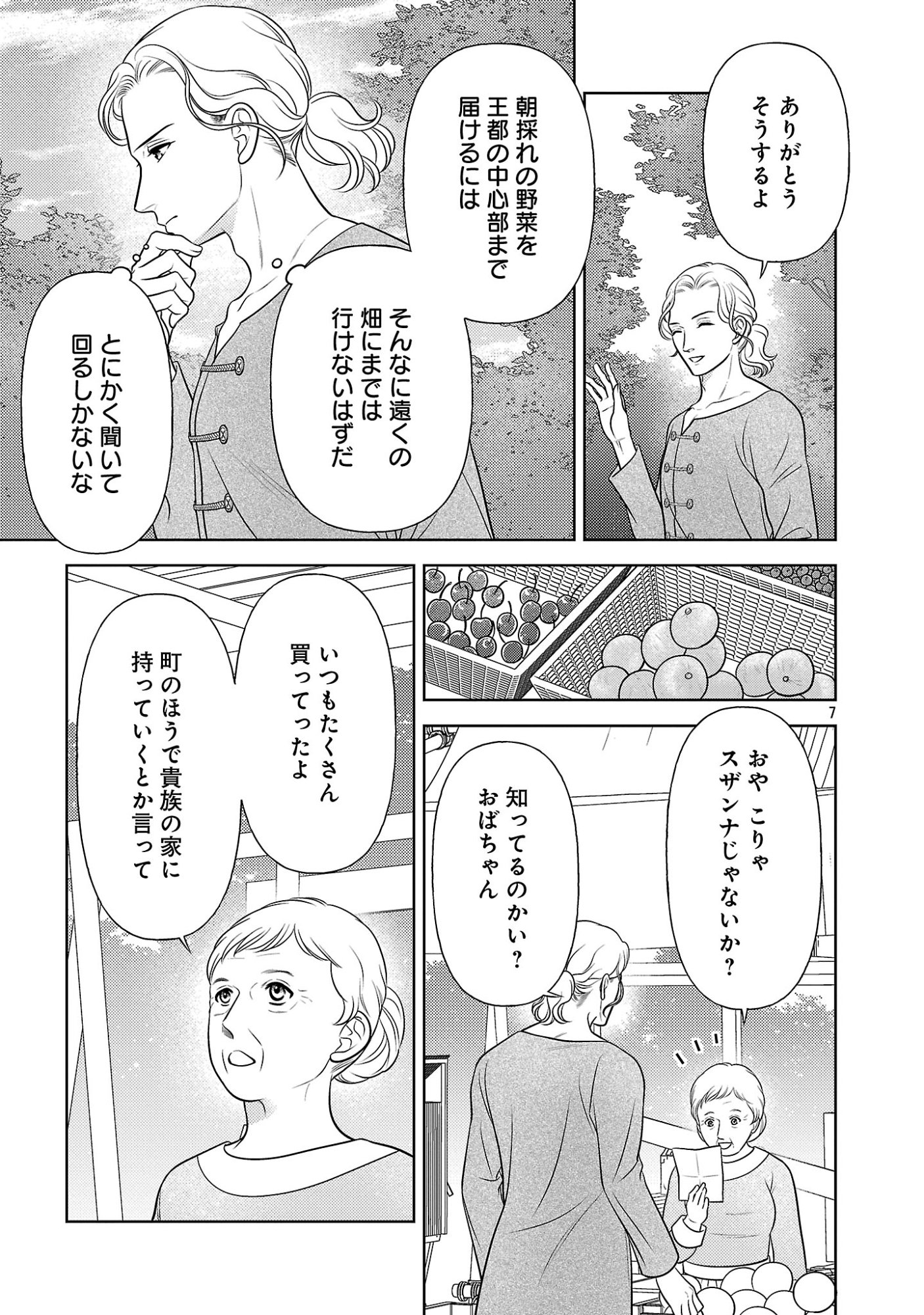SHUUKATSU REIJOU ~ JINSEI WO AKIRAMETE SHINUKI MANMAN NA WATASHI TO DEKIAI SHITAI SHINKAN NO KOBO ~ Chapter 17.1 page 7 - nihonkuni.com