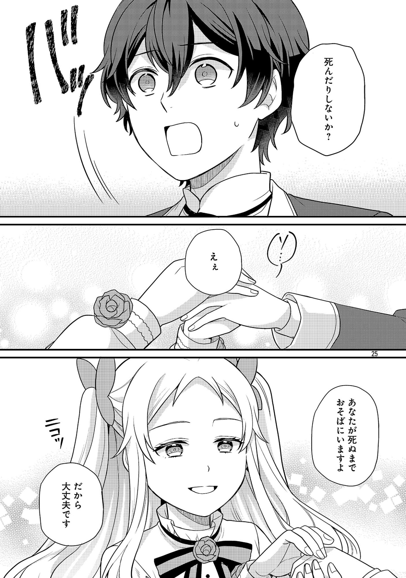 AKUYAKU REIJO NO CHICHIOYA NI TENSEI SHITANODE, TSUMA TO MUSUME WO DEKIAI SHIMASU Chapter 14 page 25 - nihonkuni.com
