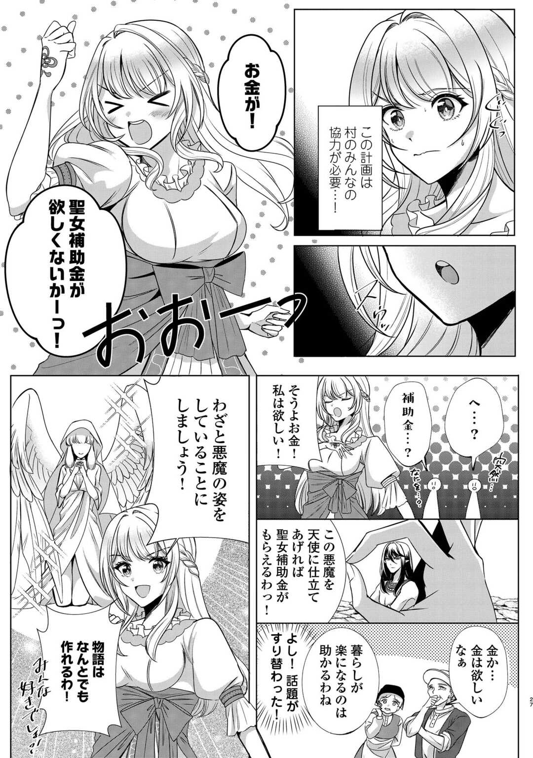 SEIJO DESU GA AKUMA WO SHOUKAN SHITA NODE GOMAKASHIMASU! Chapter 1 page 25 - nihonkuni.com