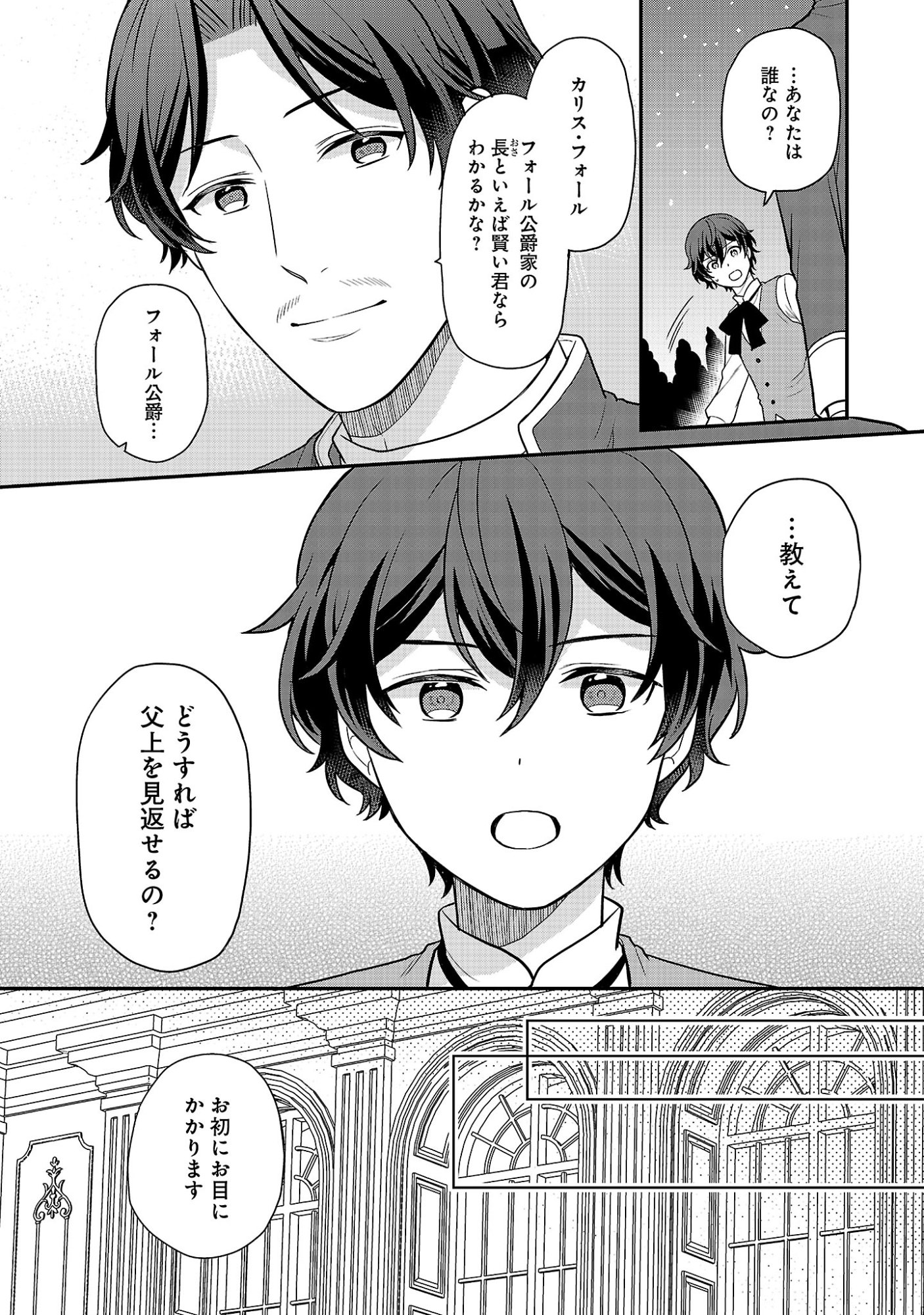 AKUYAKU REIJO NO CHICHIOYA NI TENSEI SHITANODE, TSUMA TO MUSUME WO DEKIAI SHIMASU Chapter 14 page 15 - nihonkuni.com