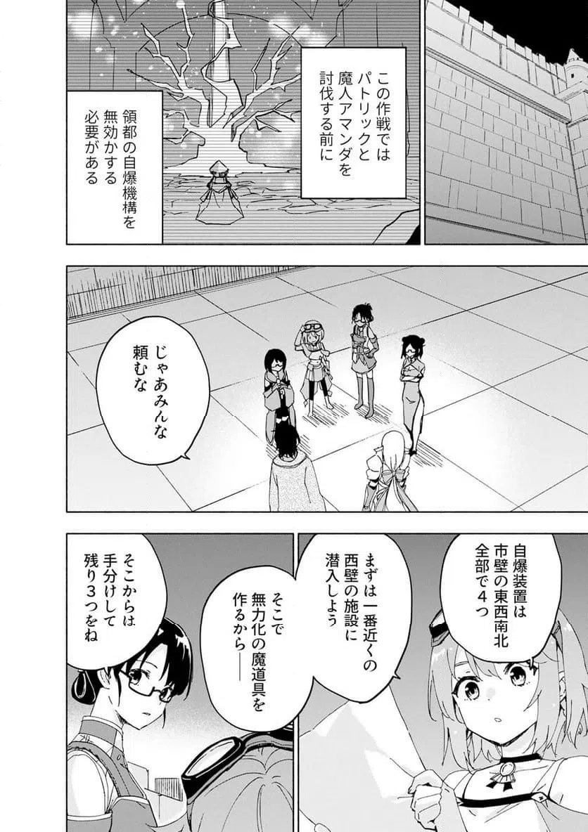 EH, TEN'I SHIPPAI! ?...... SEIKOU? Chapter 69.2 page 4 - nihonkuni.com