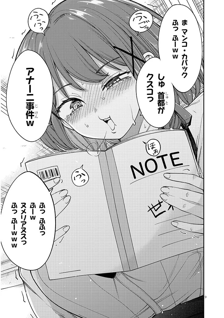 KIYO-URA-SAN NI HENNA KOTO OSHIENAIDE! Chapter 0 page 9 - nihonkuni.com