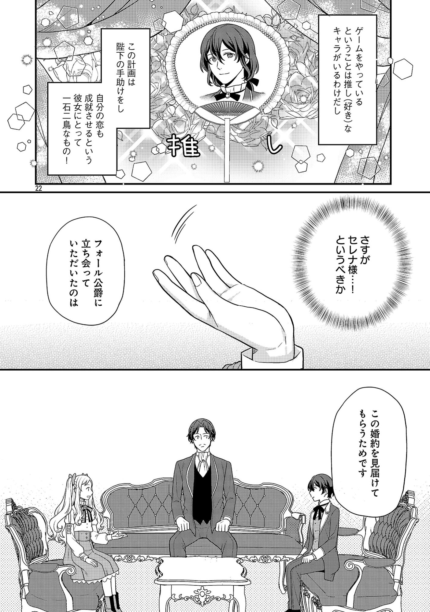 AKUYAKU REIJO NO CHICHIOYA NI TENSEI SHITANODE, TSUMA TO MUSUME WO DEKIAI SHIMASU Chapter 14 page 22 - nihonkuni.com