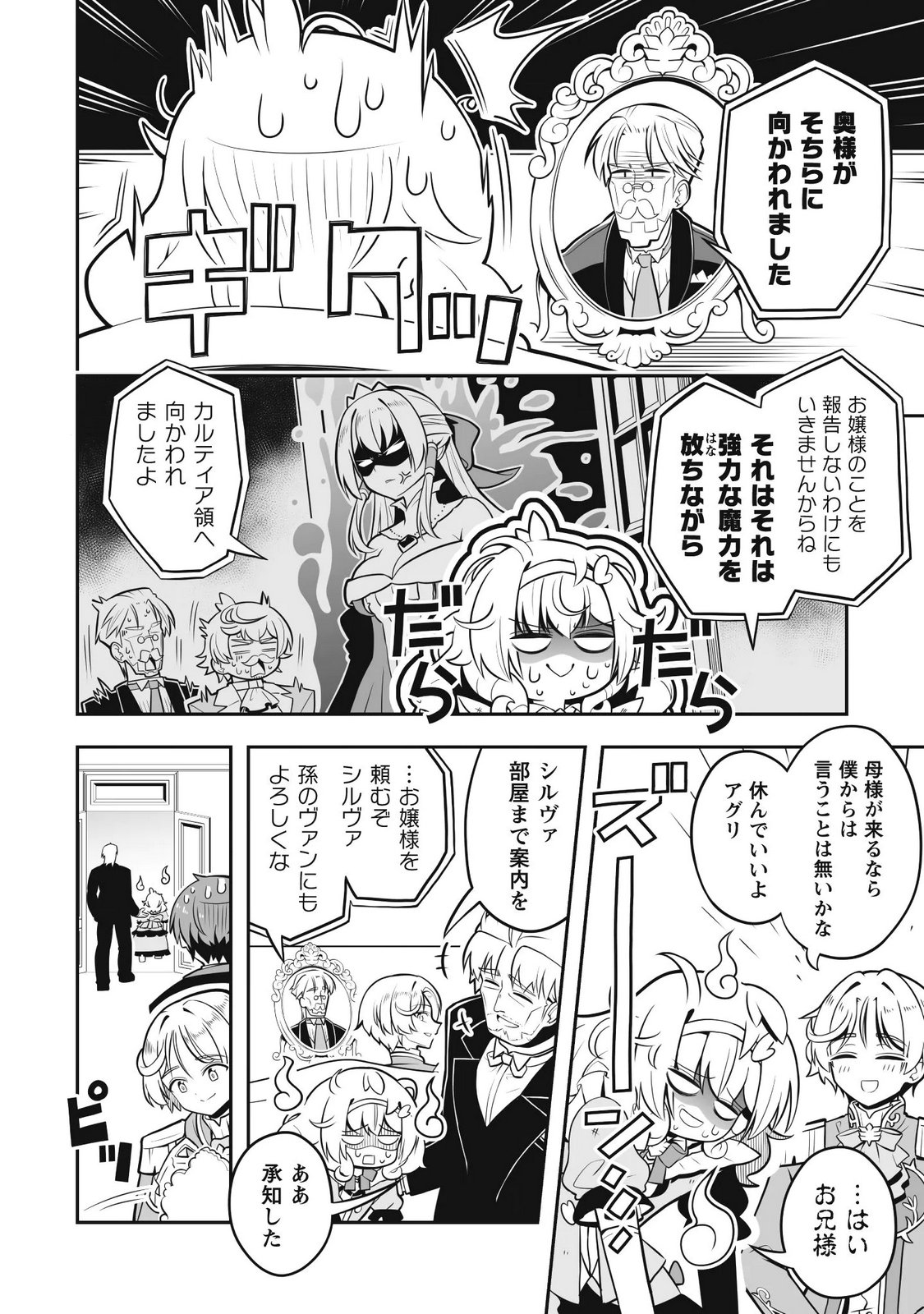 KOSHAKU REIJO AGURI KARTE IA HA SAZUKATTA CHI TOSS KILL DE KOSSORI NOGYO WO OKA SURU Chapter 6 page 13 - nihonkuni.com