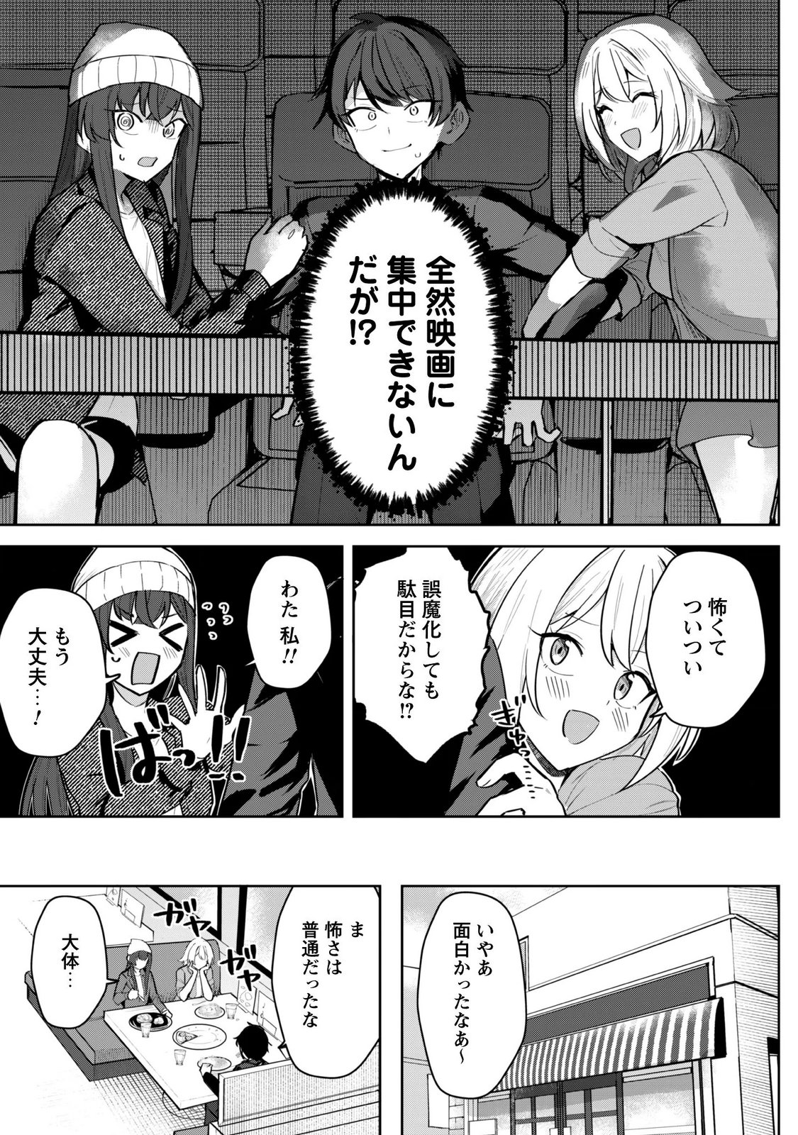 DERETAI KANOJO NO URAOMOTE Chapter 10 page 9 - nihonkuni.com