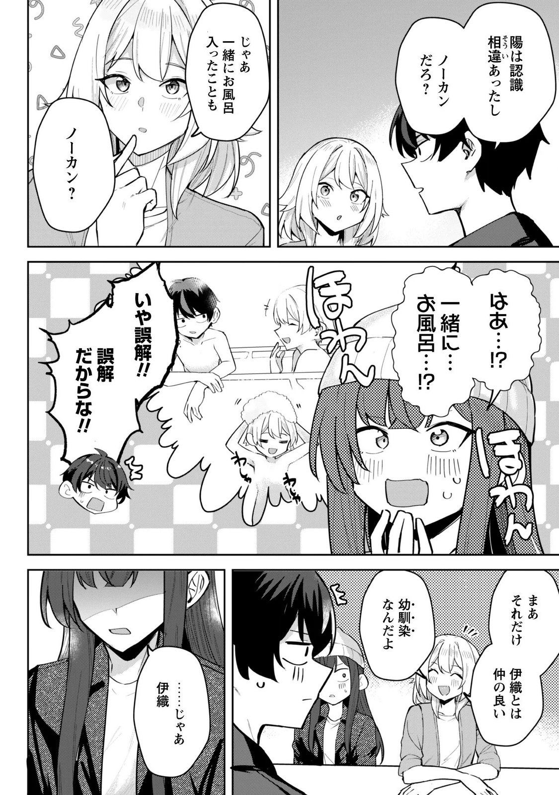 DERETAI KANOJO NO URAOMOTE Chapter 10 page 12 - nihonkuni.com