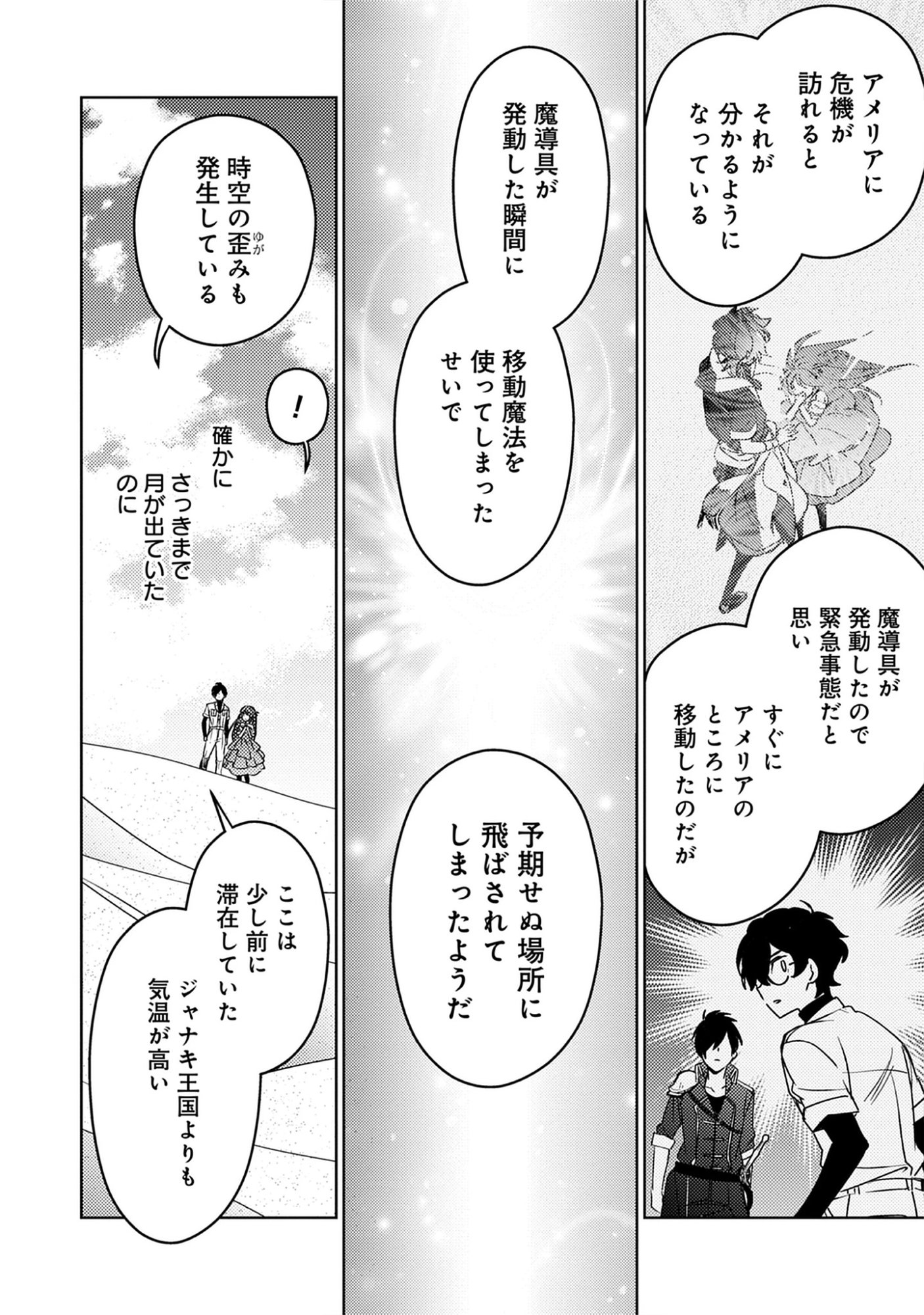A Royal Rebound: Forget My Ex-Fiancé, I’m Being Pampered by the Prince! Chap 41 - Pic 2