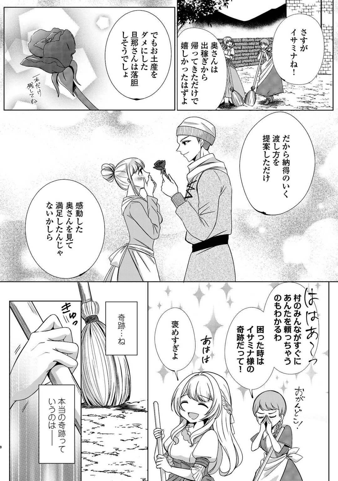 SEIJO DESU GA AKUMA WO SHOUKAN SHITA NODE GOMAKASHIMASU! Chapter 1 page 6 - nihonkuni.com