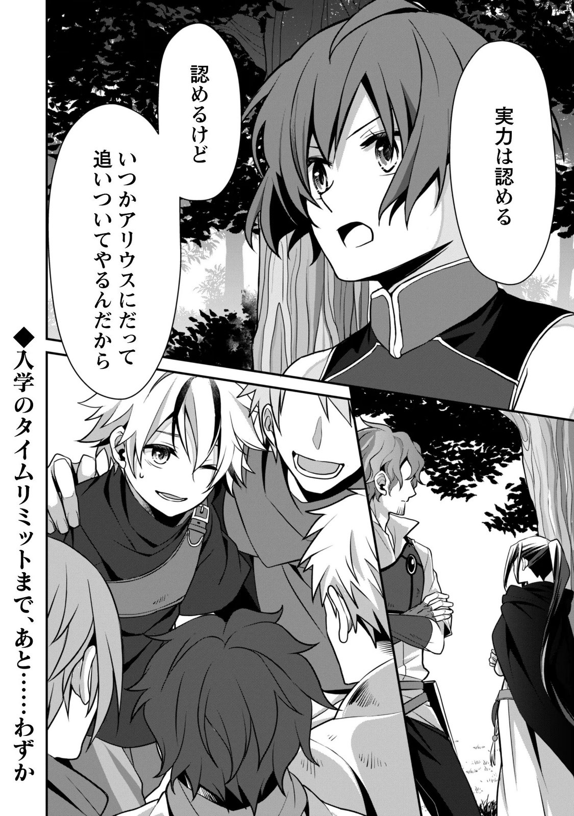 RENAI MAHOU GAKUIN: OTOMEGE SEKAI DE SAIKYOU WO MEZASU Chapter 9.2 page 24 - nihonkuni.com
