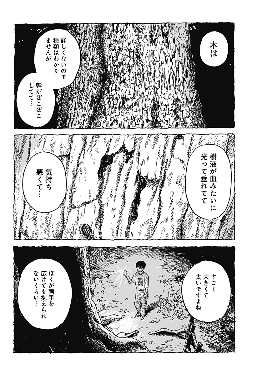 KUCHI NI KANSURU ENQUÊTE Chapter 1 page 18 - nihonkuni.com