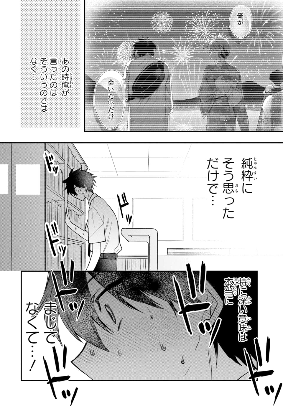 OSORAKU KANOJO WA ORE NO ANIKI WO NERATTERU Chapter 26 page 16 - nihonkuni.com