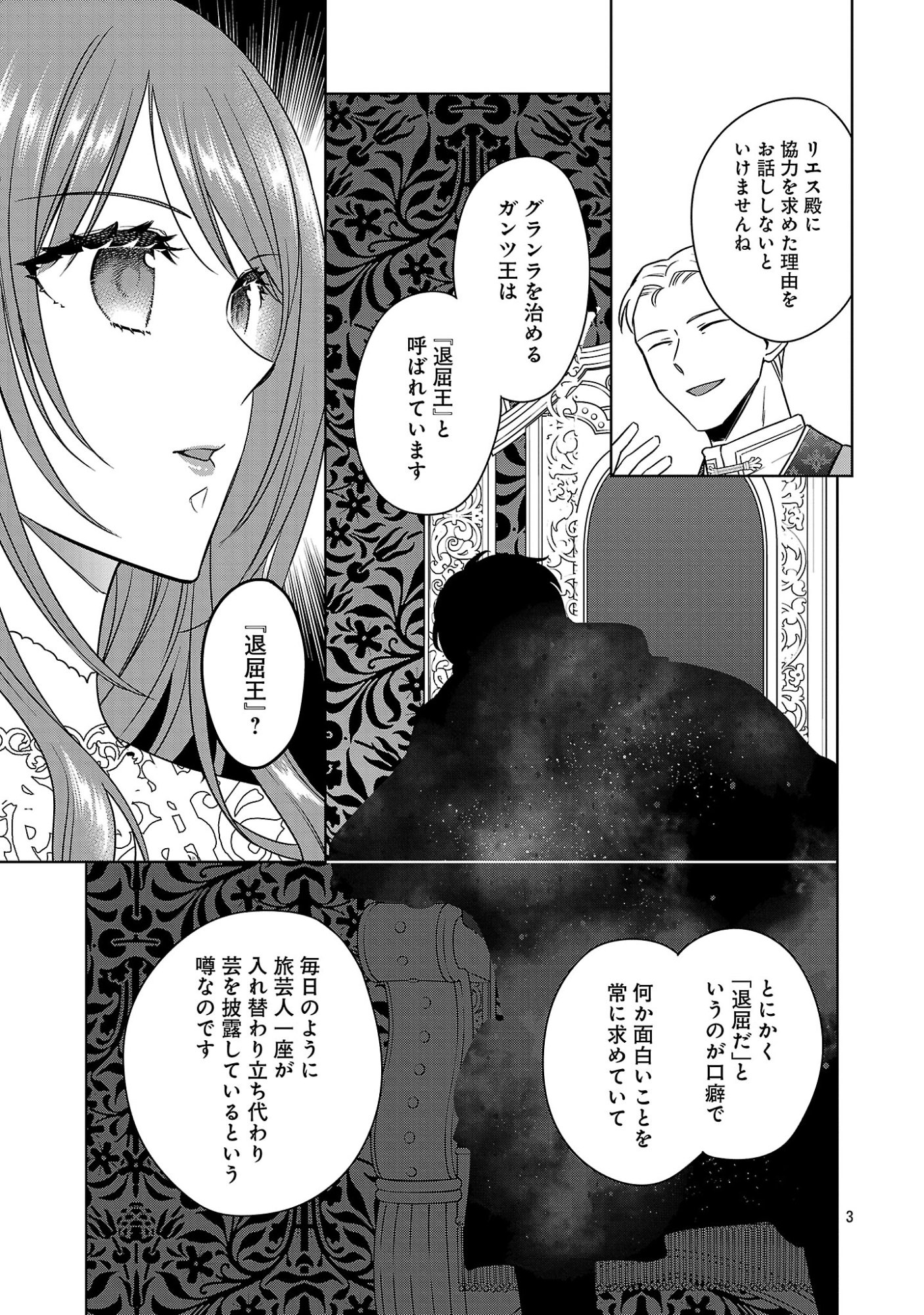 MUSHOKU DOKUSHIN ARAFOO JOSHI NO ISEKAI FUNTOUKI - RAW Chapter 14.1 page 3 - nihonkuni.com