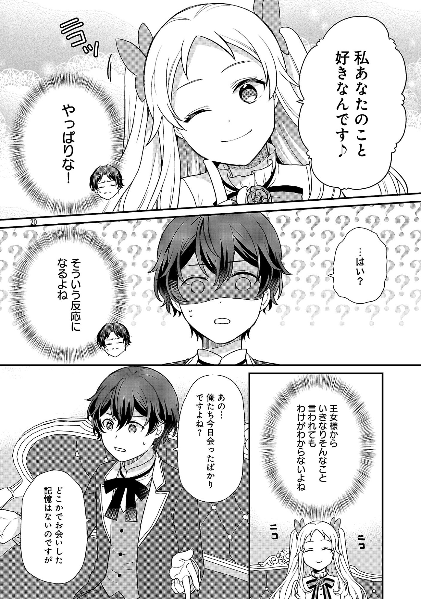 AKUYAKU REIJO NO CHICHIOYA NI TENSEI SHITANODE, TSUMA TO MUSUME WO DEKIAI SHIMASU Chapter 14 page 20 - nihonkuni.com