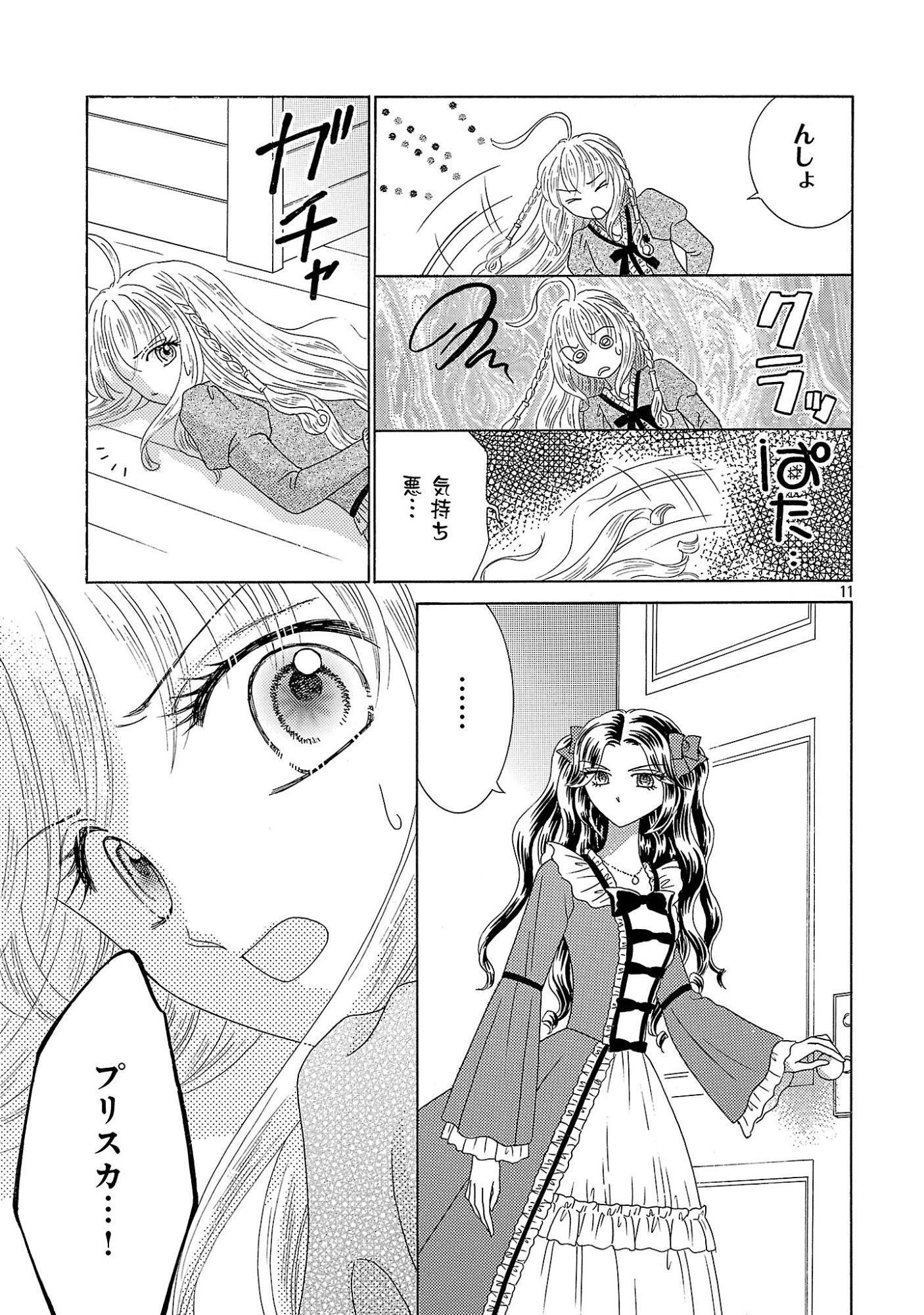 SHIITAGERARETA ICHIGOHIME HA SEIJO NO LOOP NI ICHIGO DE ARAGAU Chapter 17 page 11 - nihonkuni.com