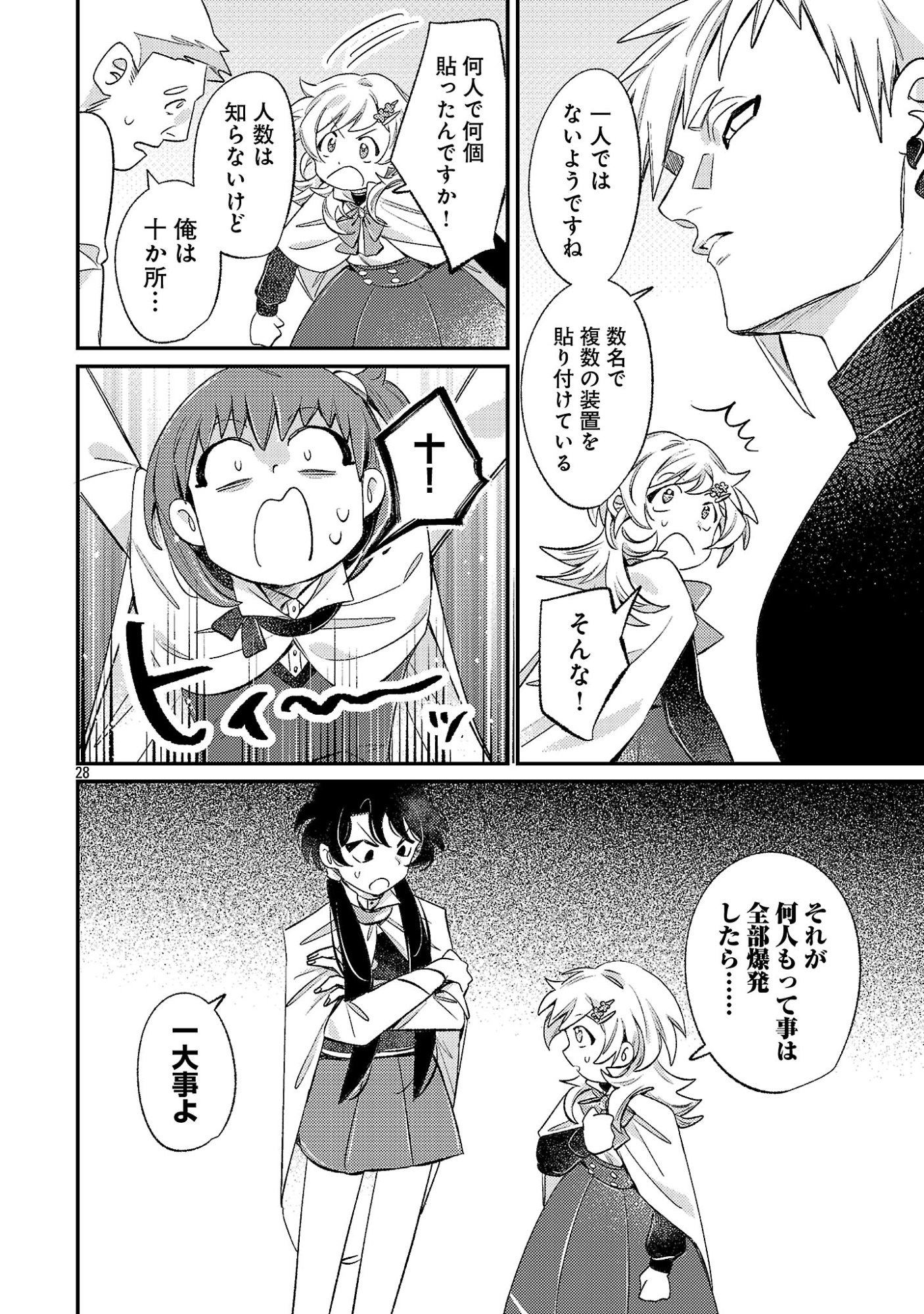 TENSAI MADOU GUSHI WA SOUKI RETIRE MEZASHITE GANBARIMASU Chapter 16 page 28 - nihonkuni.com