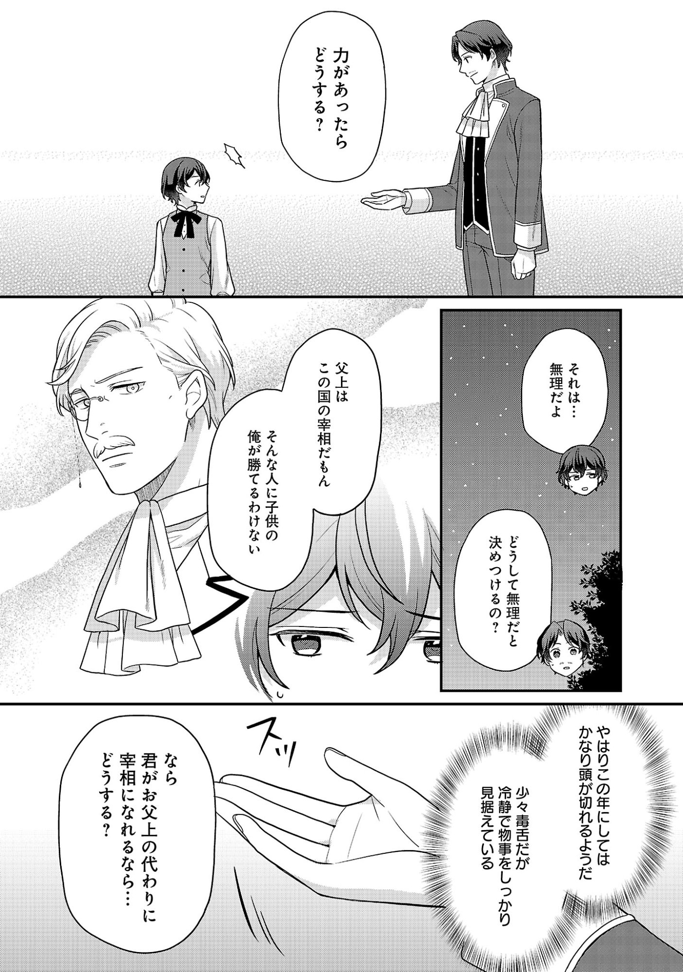 AKUYAKU REIJO NO CHICHIOYA NI TENSEI SHITANODE, TSUMA TO MUSUME WO DEKIAI SHIMASU Chapter 14 page 14 - nihonkuni.com