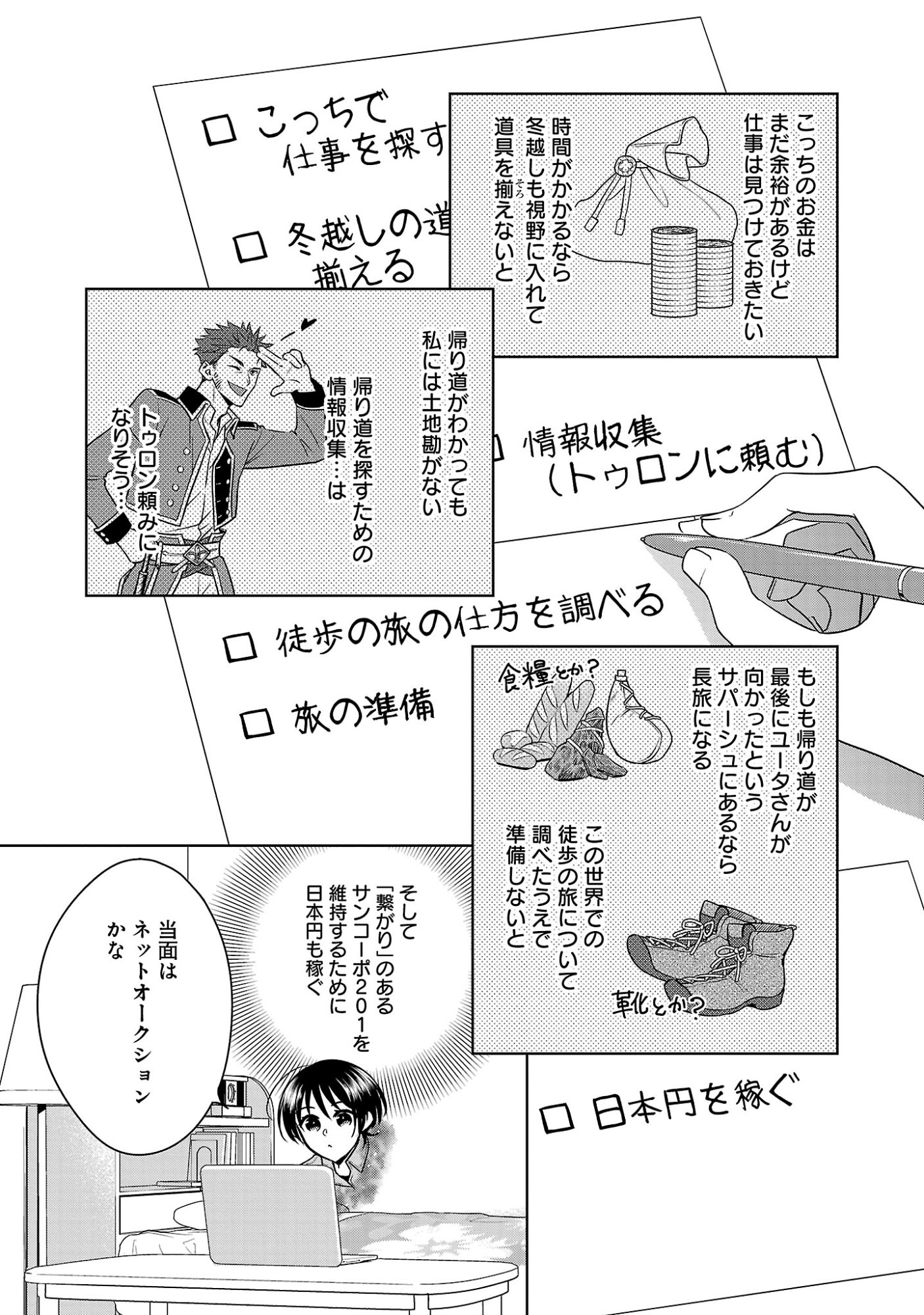 MUSHOKU DOKUSHIN ARAFOO JOSHI NO ISEKAI FUNTOUKI - RAW Chapter 13 page 9 - nihonkuni.com