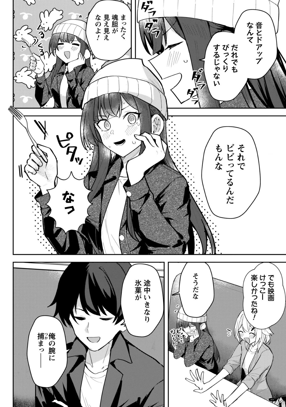DERETAI KANOJO NO URAOMOTE Chapter 10 page 10 - nihonkuni.com
