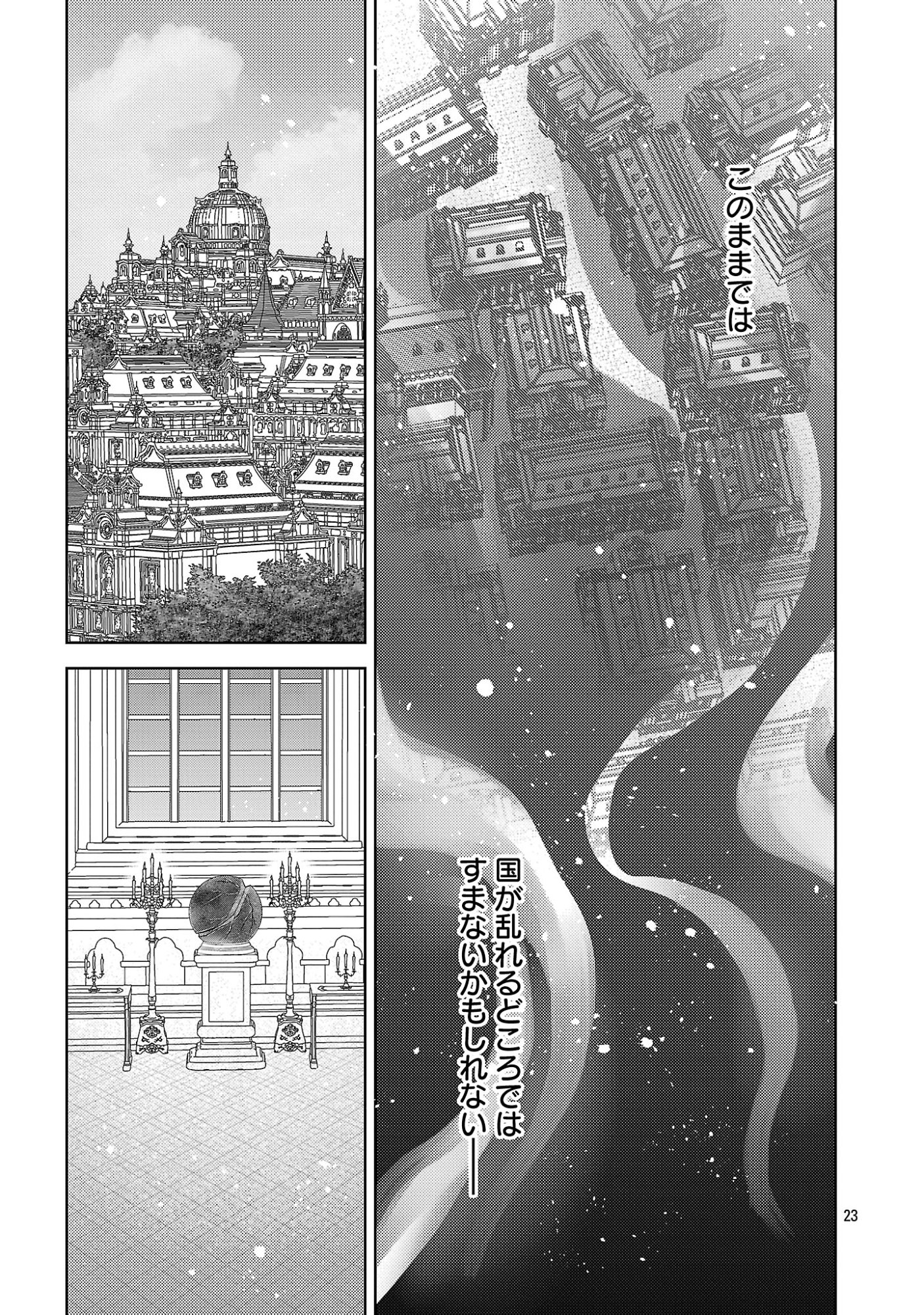 SHUUKATSU REIJOU ~ JINSEI WO AKIRAMETE SHINUKI MANMAN NA WATASHI TO DEKIAI SHITAI SHINKAN NO KOBO ~ Chapter 16 page 23 - nihonkuni.com