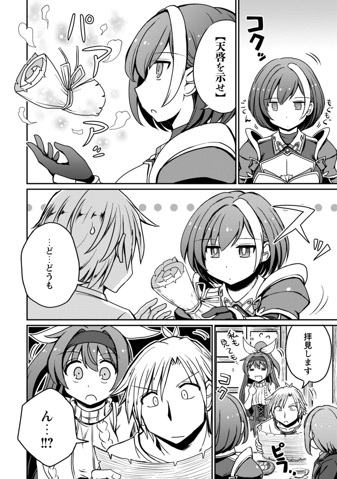HAJIMARI NO MACHI NO SODATEYA-SAN - TSUIHOUSARETA BANNOU IKUSEISHI WA PONKOTSU BOUKENSHA WO KAKUSEISASETE SAIKYOU SLOW LIFE WO MEZASHIMASU Chapter 22 page 14 - nihonkuni.com