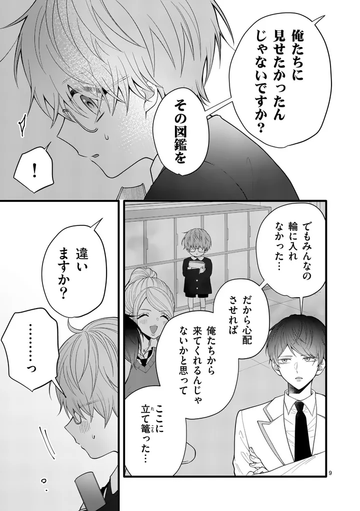 MAJIME FUMAJIME MAJI KOIJI Chapter 4 page 9 - nihonkuni.com