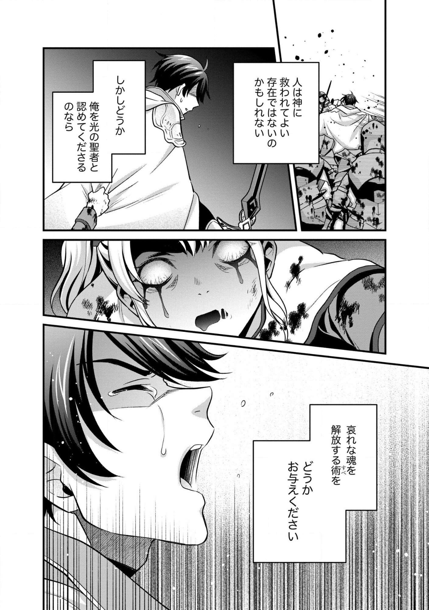 Hikari no Dai Seija to Madou Teikoku Kenkokuki - 