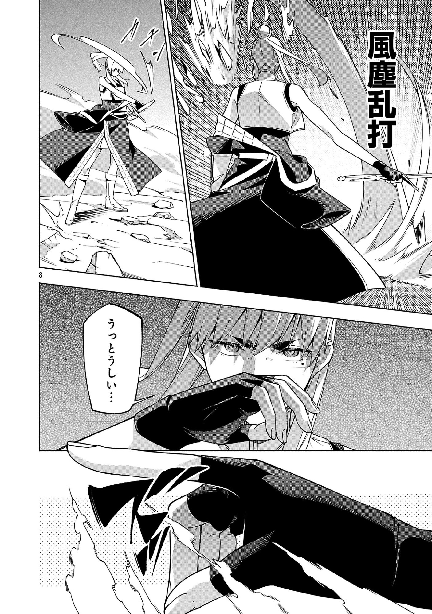 "DUNGEON" HITO TASUKE SHITARA, SHIRAN TOKO DE BAZUTETTA KEN "JIKKYO" Chapter 17 page 8 - nihonkuni.com
