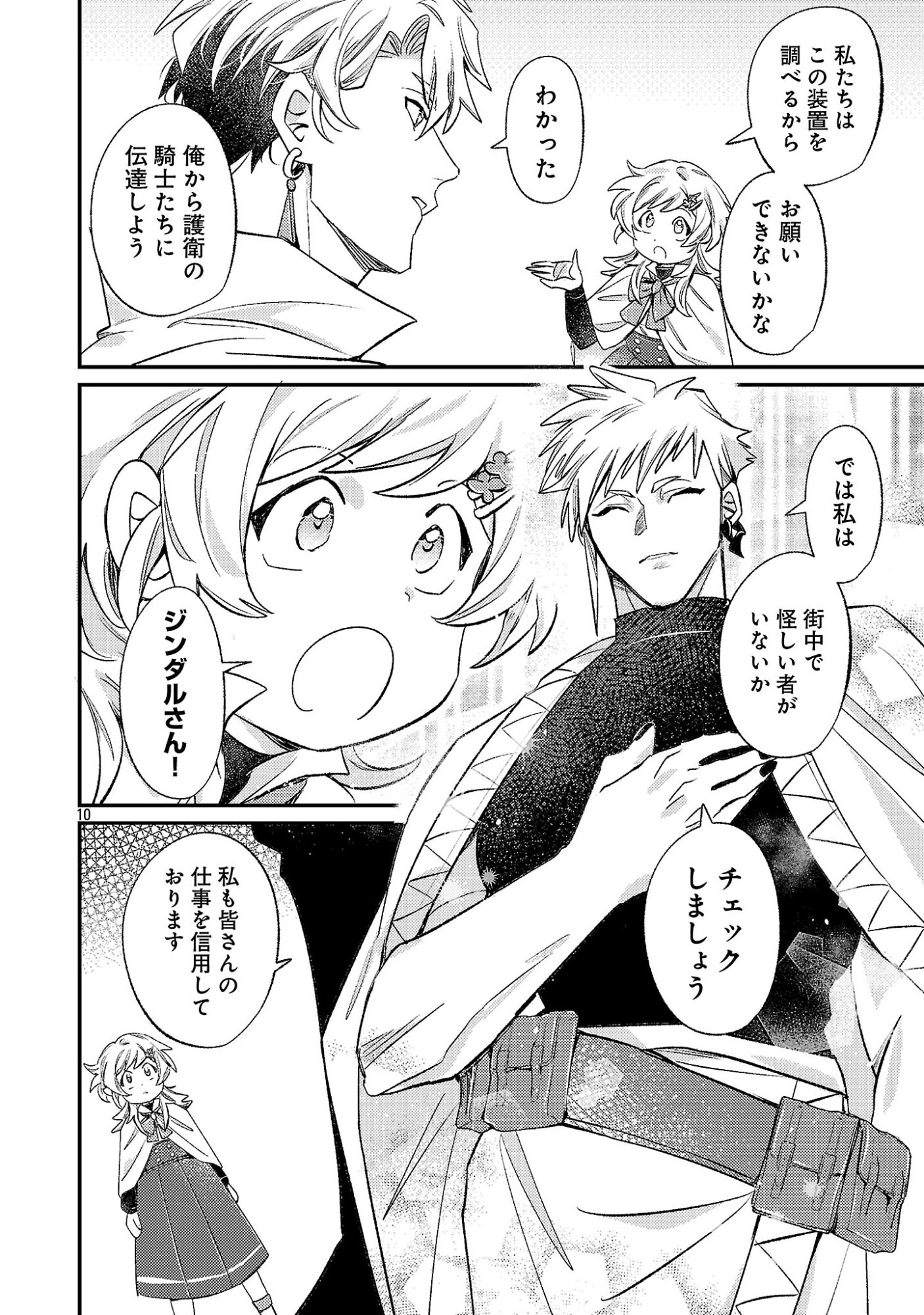 TENSAI MADOU GUSHI WA SOUKI RETIRE MEZASHITE GANBARIMASU Chapter 16 page 10 - nihonkuni.com