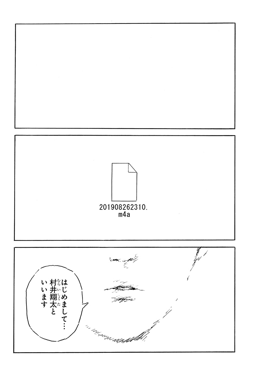 KUCHI NI KANSURU ENQUÊTE Chapter 1 page 4 - nihonkuni.com