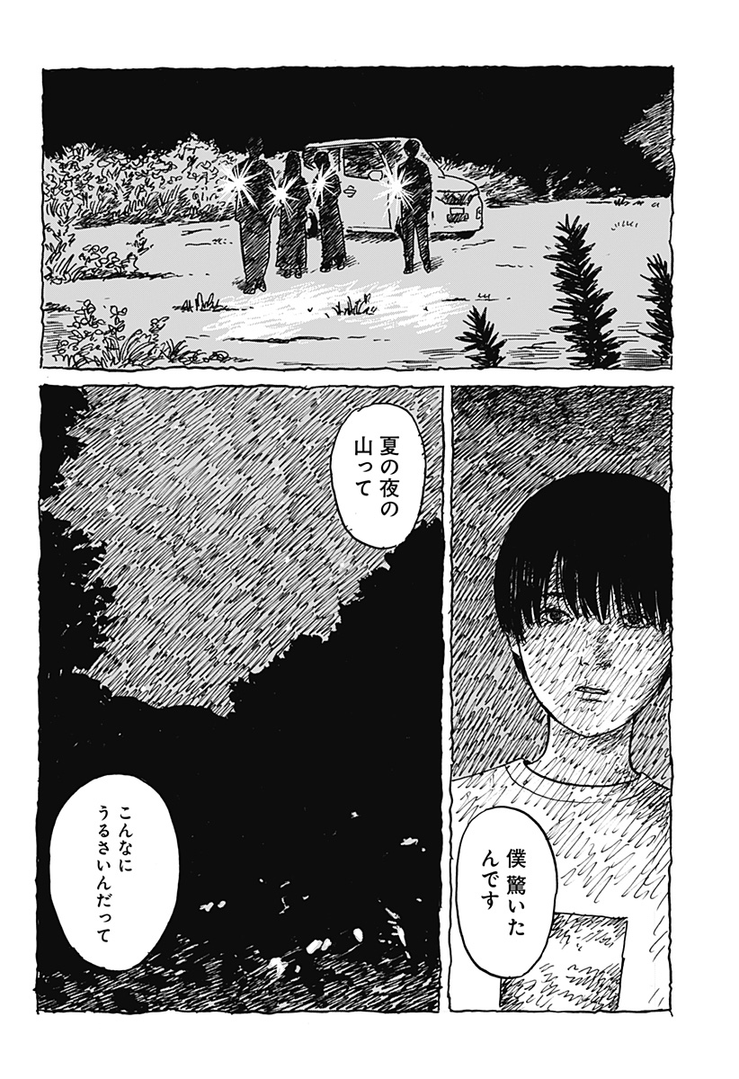 KUCHI NI KANSURU ENQUÊTE Chapter 1 page 10 - nihonkuni.com