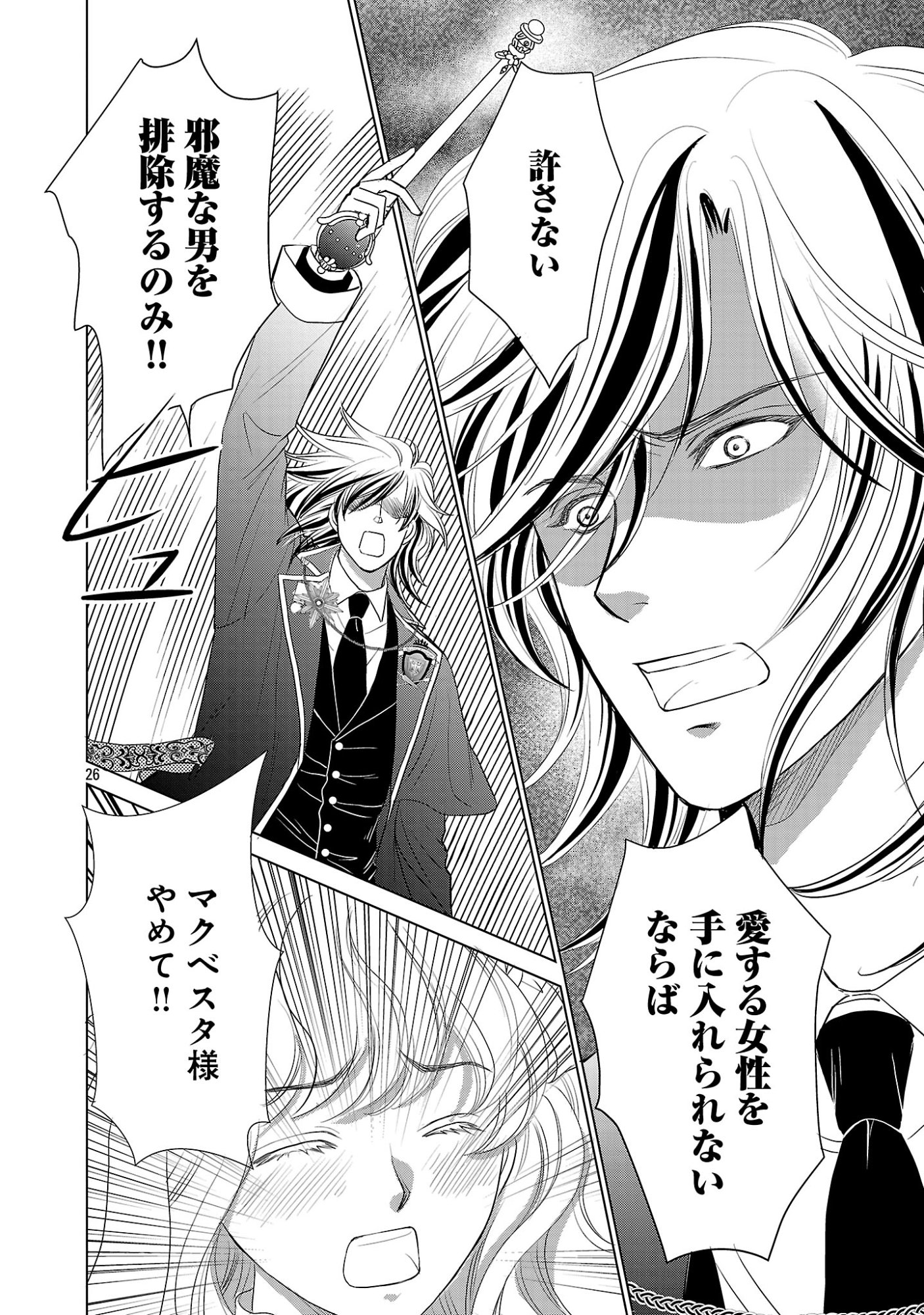 YASASHII KONYAKUSHA NO YOUSU GA HEN DESU: OJOUSAMA WA KUROKAMI NO MAHOUTSUKAI NI KOI WO SURU Chapter 14 page 26 - nihonkuni.com
