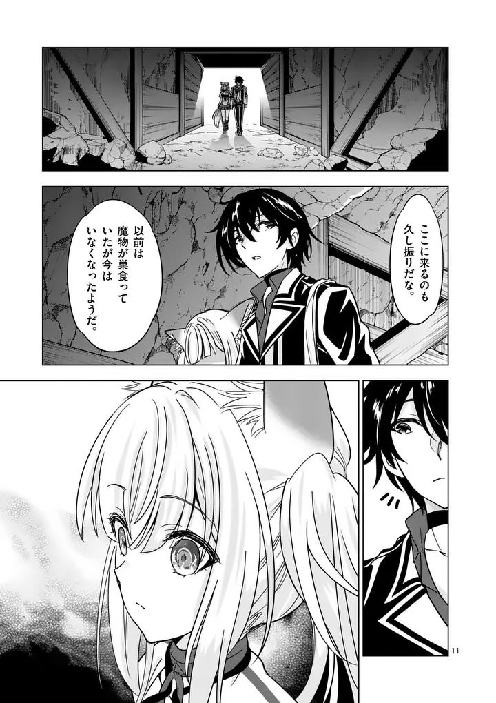 SHIJOU SAIKYOU OUKU-SAN NO TANOSHII TANETSUKE HAREM UZUKURI (MANGA) - RAW Chapter 138.2 page 1 - nihonkuni.com