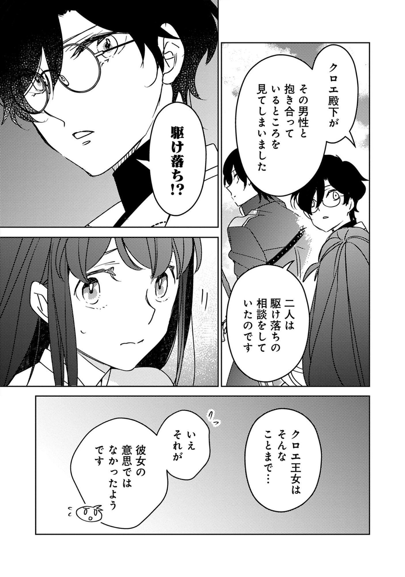 A Royal Rebound: Forget My Ex-Fiancé, I’m Being Pampered by the Prince! Chap 41 - Pic 11