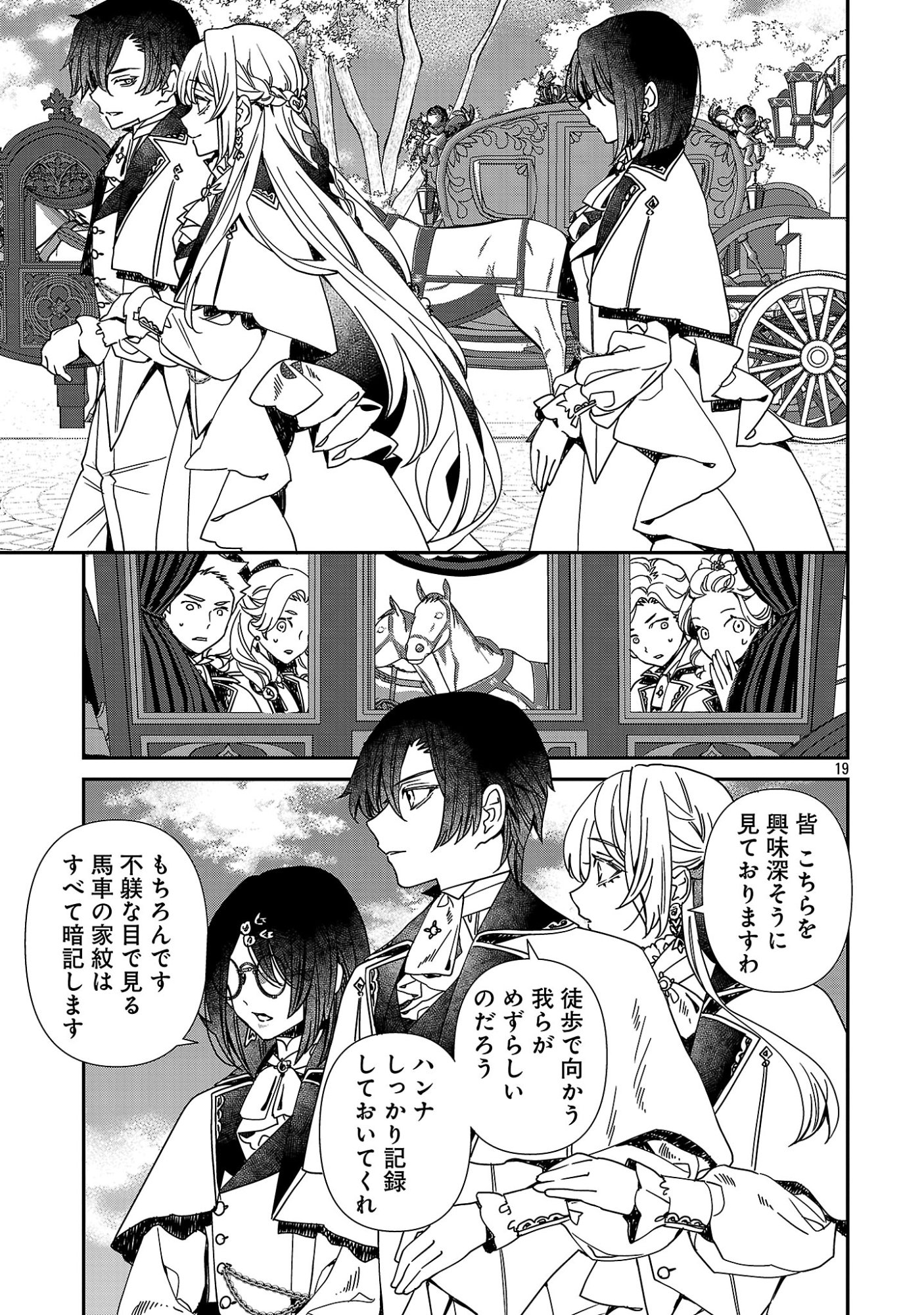 SHI NI MODORI NO REIGAI OUJI GA KENOU TO YOBARERU MADE: MICHIBIITA NO WA BUKIYOU NA KOUSHAKU REIJOU NO INORI DESHITA Chapter 16 page 19 - nihonkuni.com