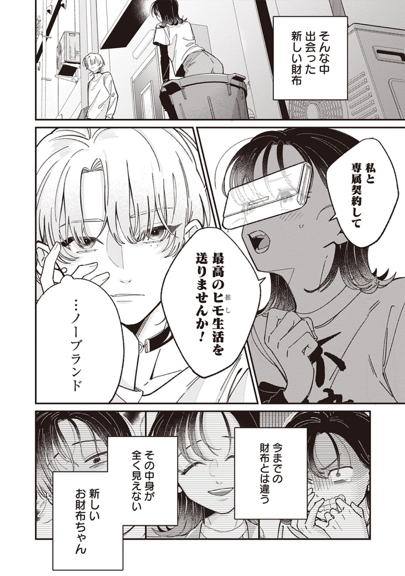 Kuzu Na Kare To No Oshi Keiyaku Chap 3.1 - Pic 2