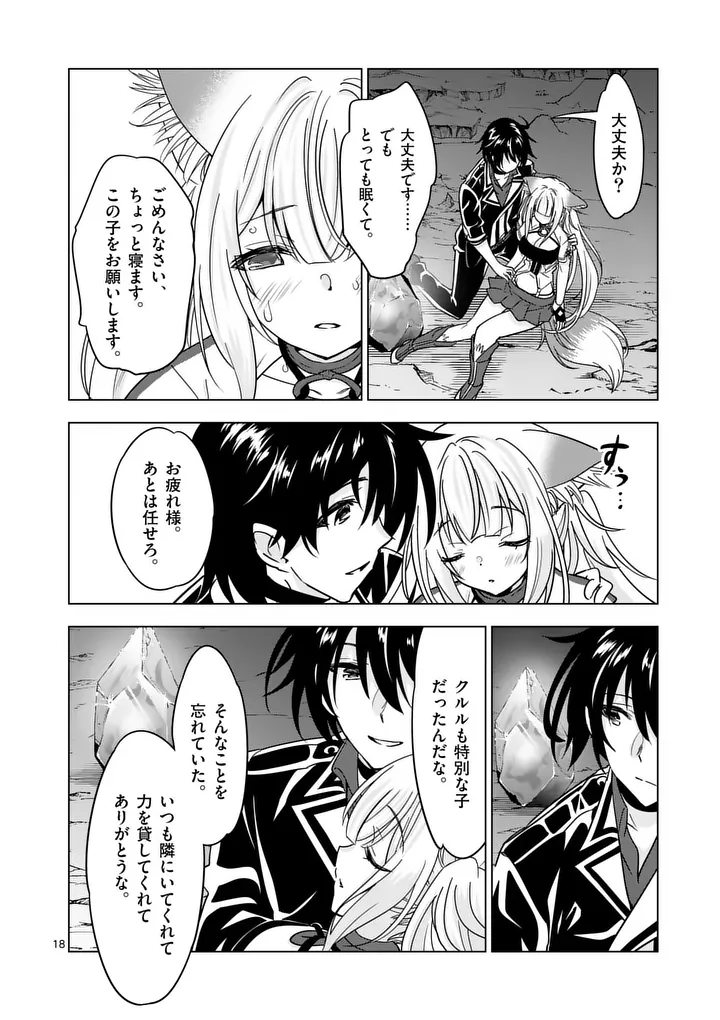 SHIJOU SAIKYOU OUKU-SAN NO TANOSHII TANETSUKE HAREM UZUKURI (MANGA) - RAW Chapter 138.2 page 8 - nihonkuni.com