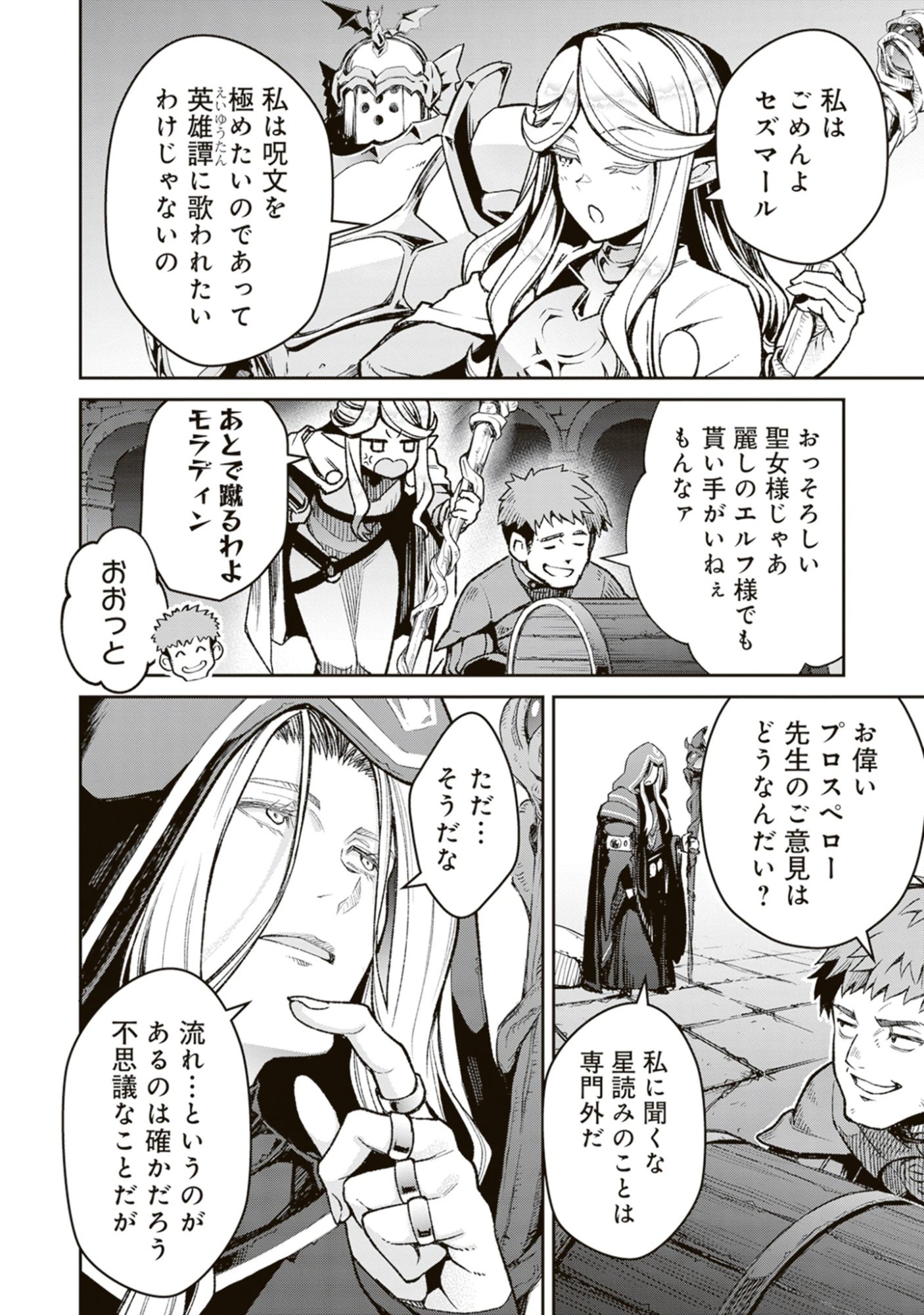 Blade & Bastard: Warm Ash, Dusky Dungeon (Manga) Chap 41 - Pic 4