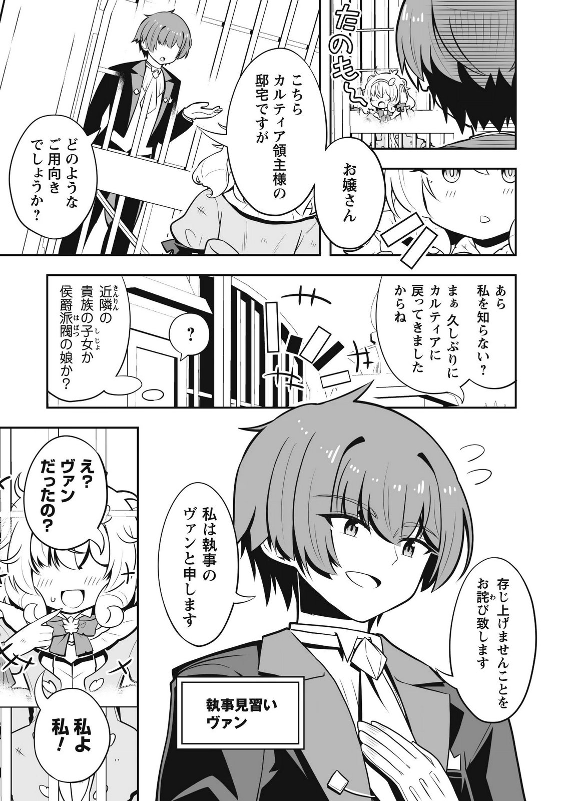 KOSHAKU REIJO AGURI KARTE IA HA SAZUKATTA CHI TOSS KILL DE KOSSORI NOGYO WO OKA SURU Chapter 6 page 4 - nihonkuni.com
