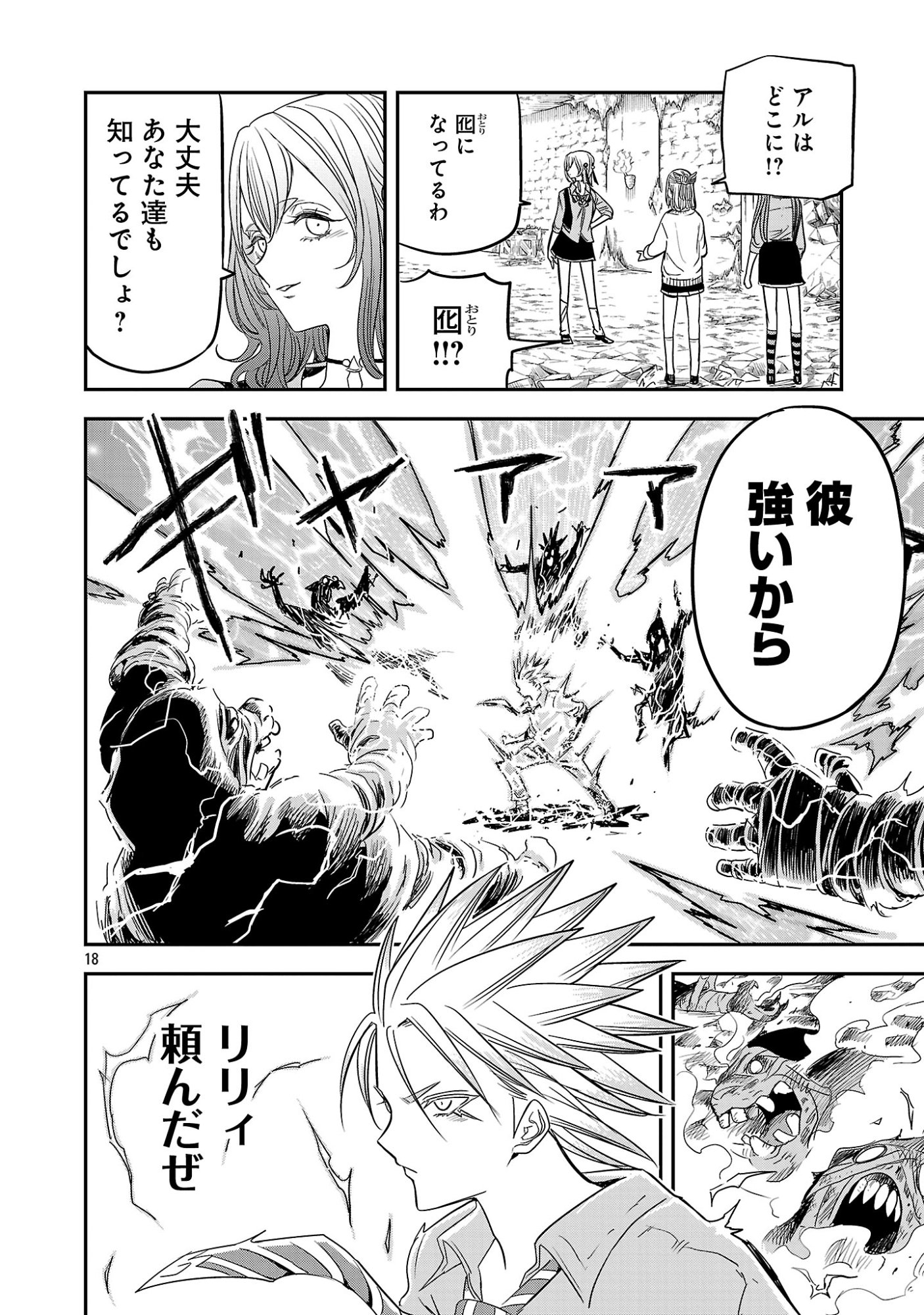 HAMETSU FLAG KAIHI NO TAME YAMAOKU HE HIKI KOMOTTEITA SAIKYOU NO AKUYAKU WA, TASUKETA HEROINE NI YOTTE OMOTE BUTAI HE TATASARERU Chapter 19 page 18 - nihonkuni.com