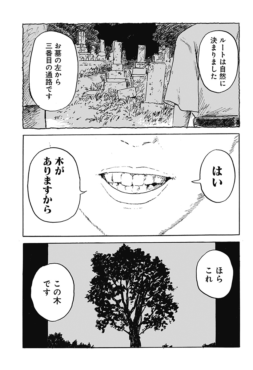 KUCHI NI KANSURU ENQUÊTE Chapter 1 page 13 - nihonkuni.com