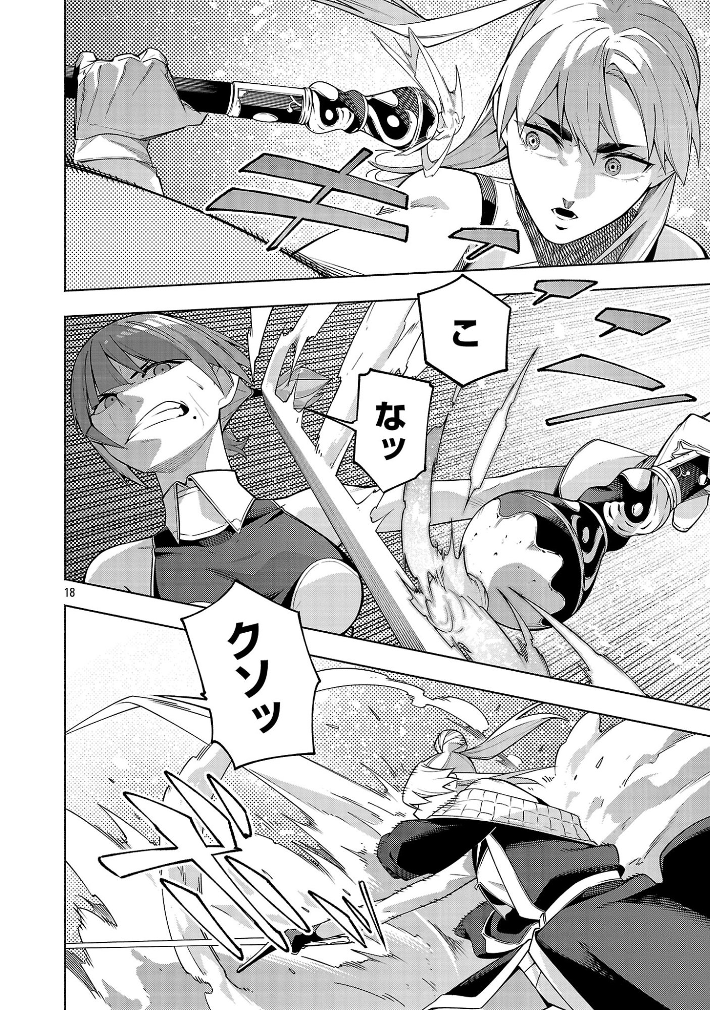 "DUNGEON" HITO TASUKE SHITARA, SHIRAN TOKO DE BAZUTETTA KEN "JIKKYO" Chapter 17 page 18 - nihonkuni.com