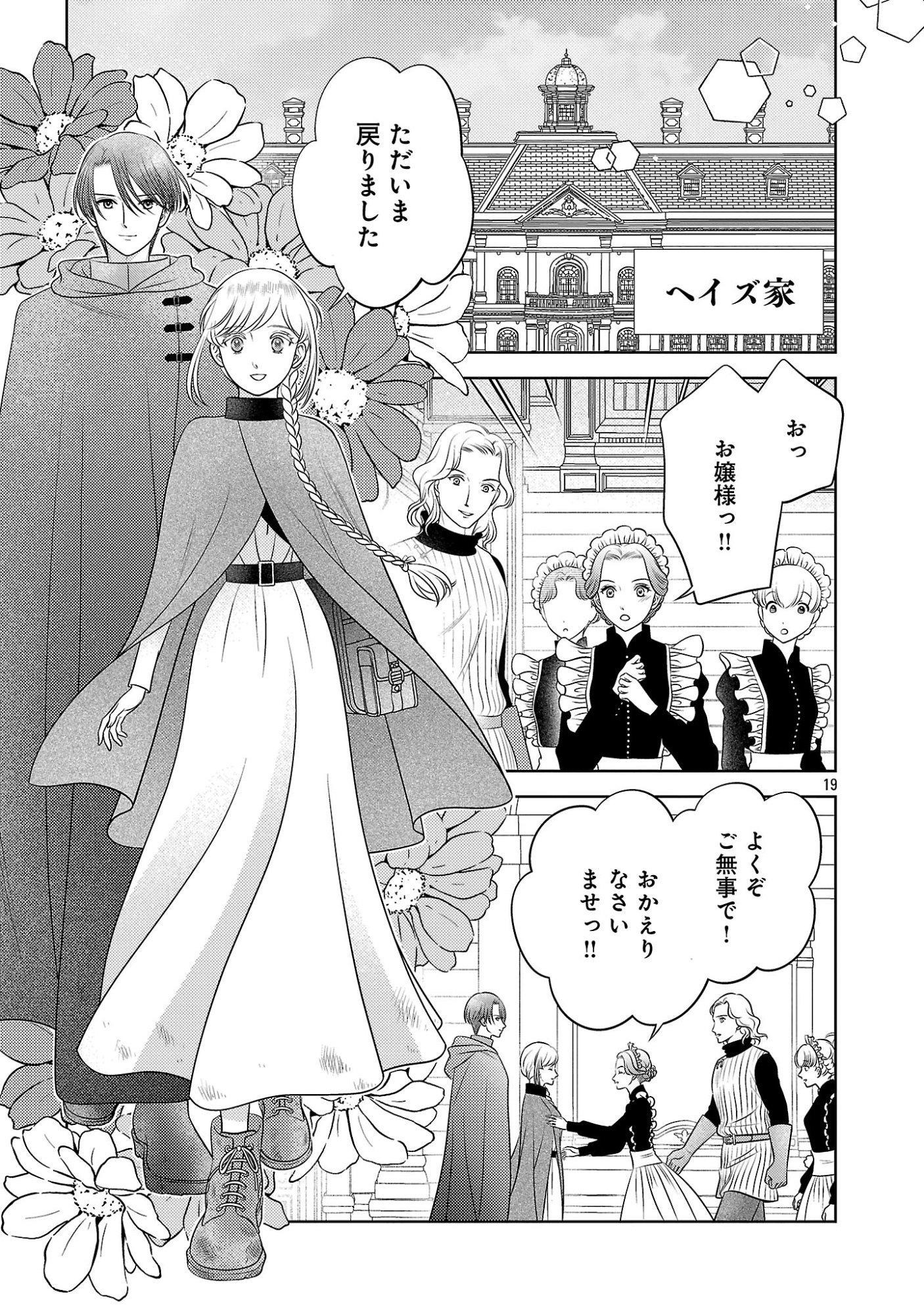 SHUUKATSU REIJOU ~ JINSEI WO AKIRAMETE SHINUKI MANMAN NA WATASHI TO DEKIAI SHITAI SHINKAN NO KOBO ~ Chapter 16 page 19 - nihonkuni.com