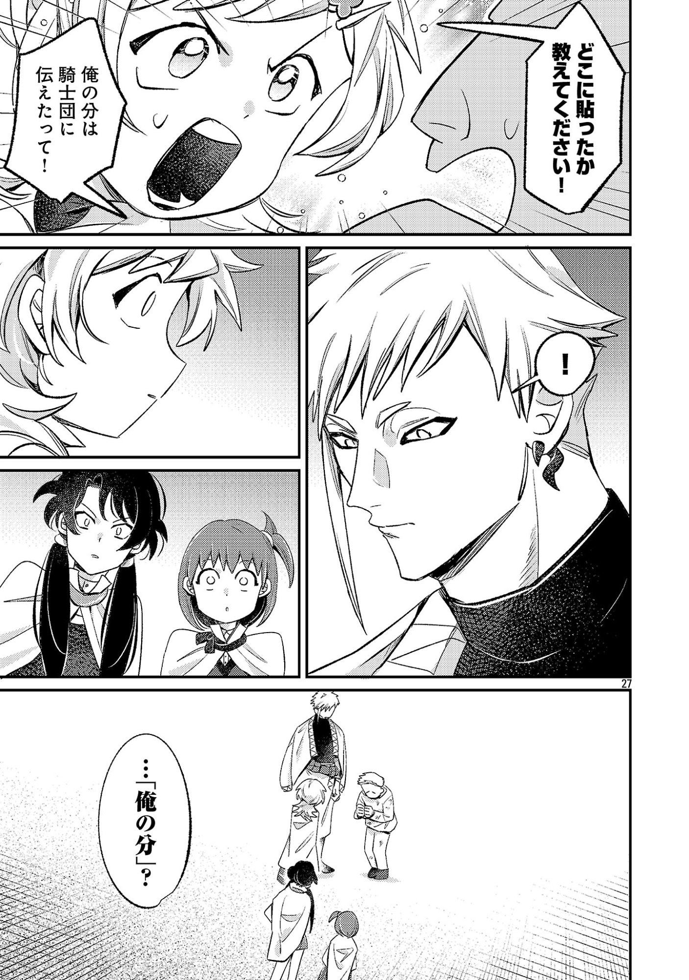 TENSAI MADOU GUSHI WA SOUKI RETIRE MEZASHITE GANBARIMASU Chapter 16 page 27 - nihonkuni.com