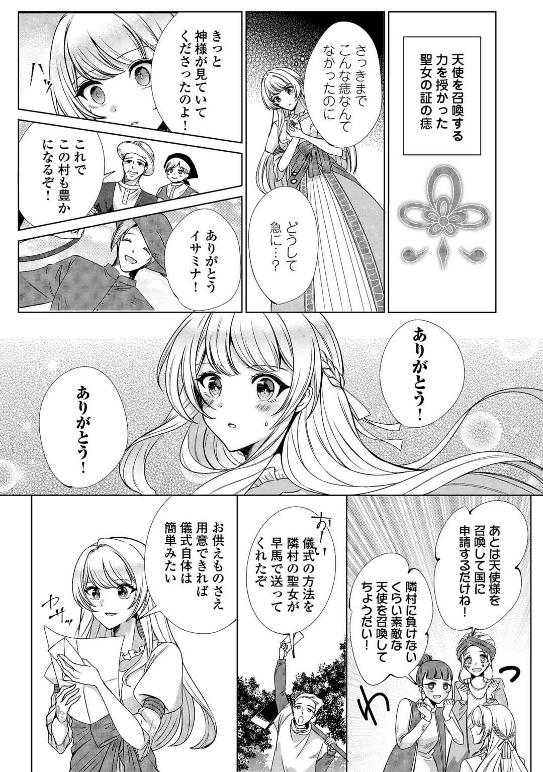 SEIJO DESU GA AKUMA WO SHOUKAN SHITA NODE GOMAKASHIMASU! Chapter 1 page 12 - nihonkuni.com