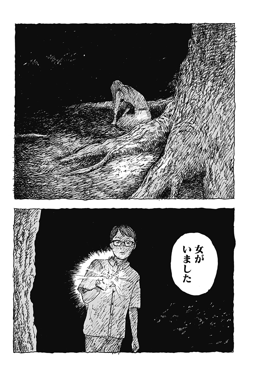 KUCHI NI KANSURU ENQUÊTE Chapter 1 page 32 - nihonkuni.com