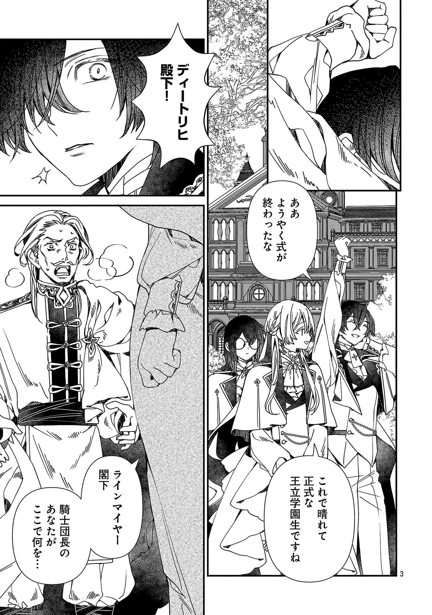 SHI NI MODORI NO REIGAI OUJI GA KENOU TO YOBARERU MADE: MICHIBIITA NO WA BUKIYOU NA KOUSHAKU REIJOU NO INORI DESHITA Chapter 17.1 page 3 - nihonkuni.com