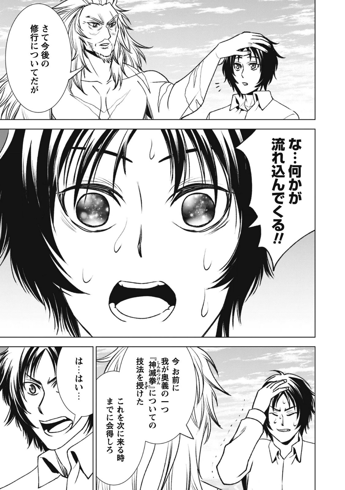 EIREITACHI KARA SHUUGYOU WO UKETSUZUKETA SAIGO NO EIYUU WA, YAGATE SAIKYOU ETO NARIAGARU Chapter 5 page 15 - nihonkuni.com