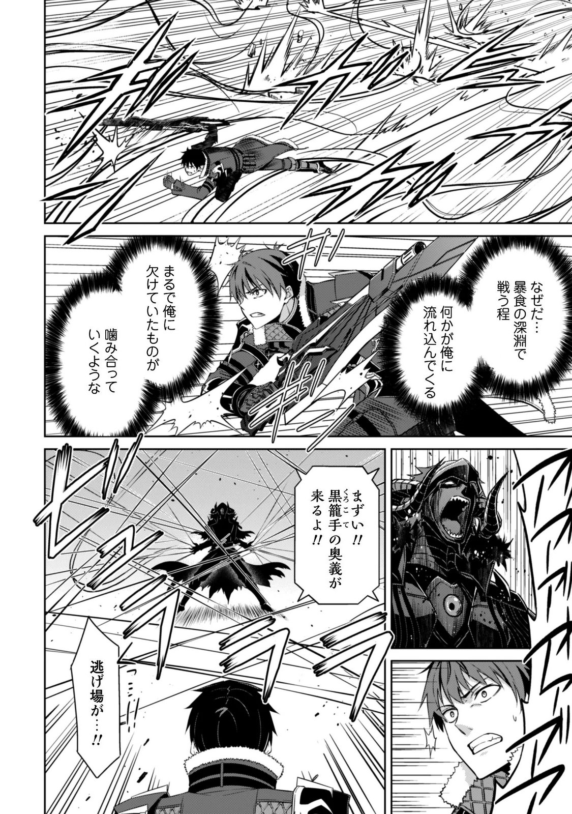 BERSERK OF GLUTTONY - RAW Chap 86 - Pic 18